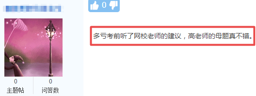 考生直呼慶幸：中級會計實務考試高志謙母題真不錯！