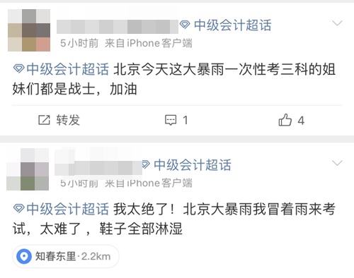 中級會計考生：暴雨也阻擋不了我去參加考試！