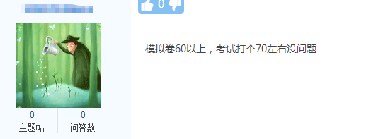 網(wǎng)校中級(jí)會(huì)計(jì)考生的“凡爾賽”：學(xué)習(xí)不扎實(shí) 考60分應(yīng)該沒問題！