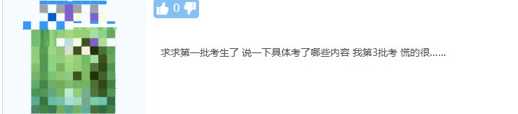 撒花！中級會計職稱第一批次考試結(jié)束！快來參與討論~