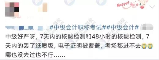 萬(wàn)萬(wàn)沒(méi)想到！中級(jí)會(huì)計(jì)考試打敗我的竟是一份核酸證明！