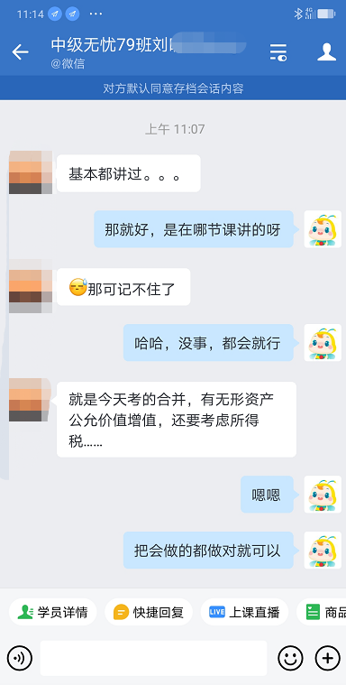 有點(diǎn)難度但是能過(guò)！中級(jí)會(huì)計(jì)職稱尊享無(wú)憂班學(xué)員這么自信！