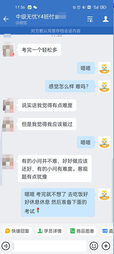 有點(diǎn)難度但是能過(guò)！中級(jí)會(huì)計(jì)職稱尊享無(wú)憂班學(xué)員這么自信！