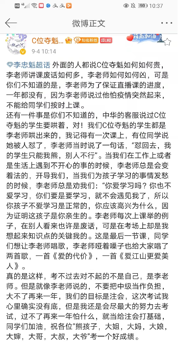 【感恩答謝】給中級(jí)會(huì)計(jì)C位奪魁班李老師的一封表白信！