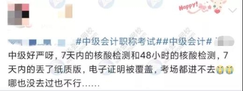 中級會計考試未做核酸不得進入考場！ACCAer請注意！