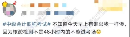 中級會計考試未做核酸不得進入考場！ACCAer請注意??！