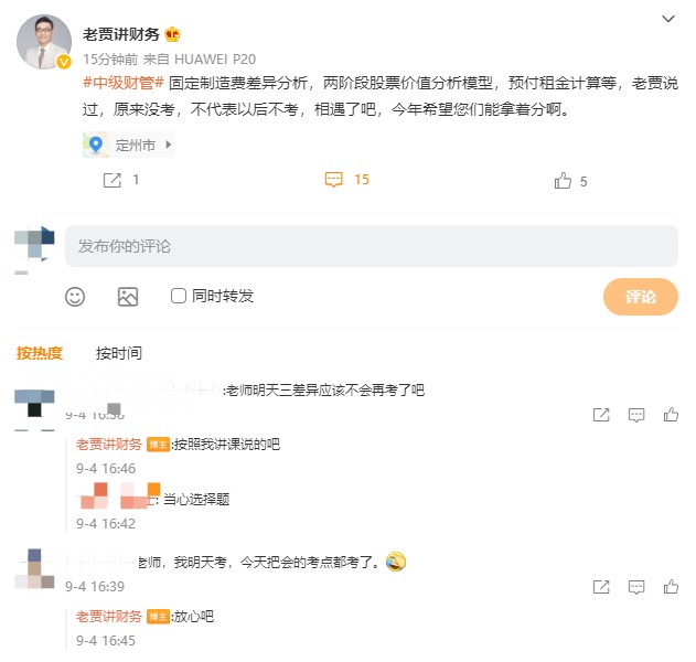 驚！中級會計財務(wù)管理考試竟考到“老賈”考前串講知識點？？