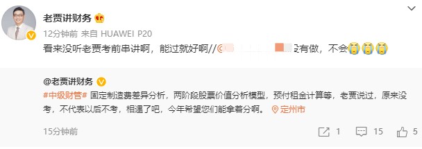 驚！中級會計財務(wù)管理考試竟考到“老賈”考前串講知識點？？