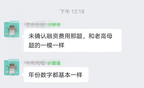 中級(jí)會(huì)計(jì)考生硬核表白！居然全是網(wǎng)校老師講過(guò)的題！