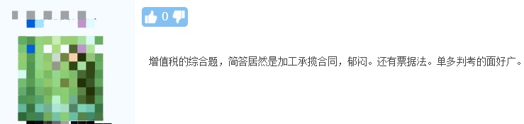 2021中級會計考試《經(jīng)濟法》考后討論（第一批）