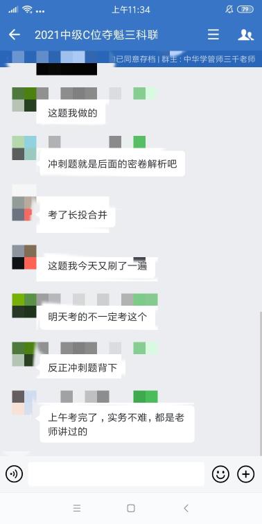 三套密卷好評刷屏~中級會計C位奪魁班拯救了我們！