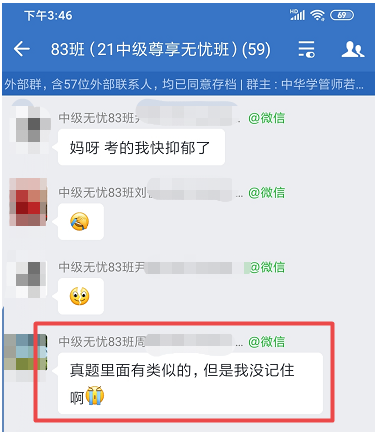 2021年中級(jí)會(huì)計(jì)考試題目 你熟悉嗎？無(wú)憂班學(xué)員很熟！