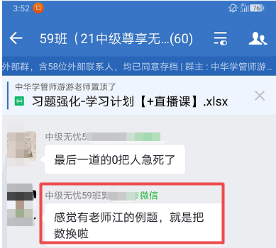 2021年中級(jí)會(huì)計(jì)考試題目 你熟悉嗎？無(wú)憂班學(xué)員很熟！