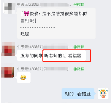 2021年中級(jí)會(huì)計(jì)考試題目 你熟悉嗎？無(wú)憂班學(xué)員很熟！