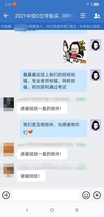 中級C位奪魁班又收獲一波好評！來接收班主任們愛的關(guān)懷~