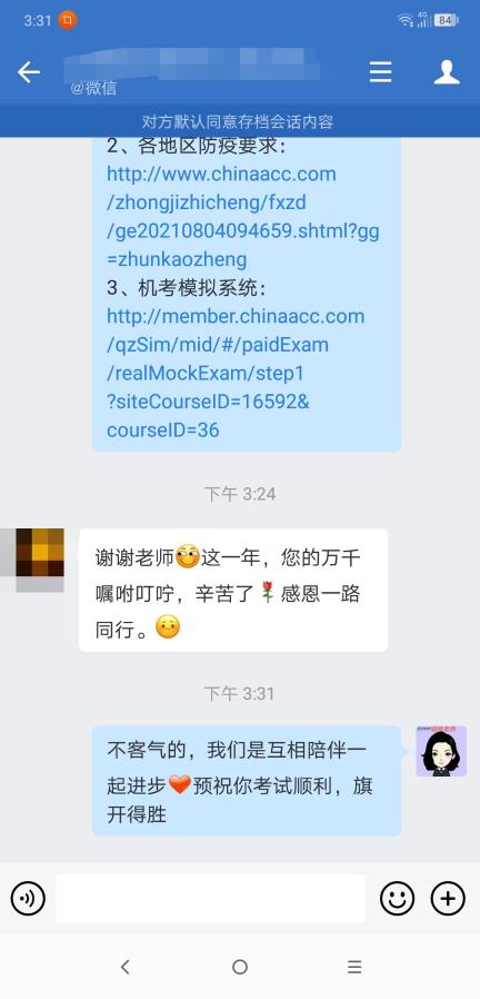 中級C位奪魁班又收獲一波好評！來接收班主任們愛的關(guān)懷~