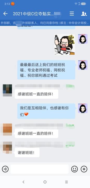 中級C位奪魁班又收獲一波好評！來接收班主任們愛的關(guān)懷~