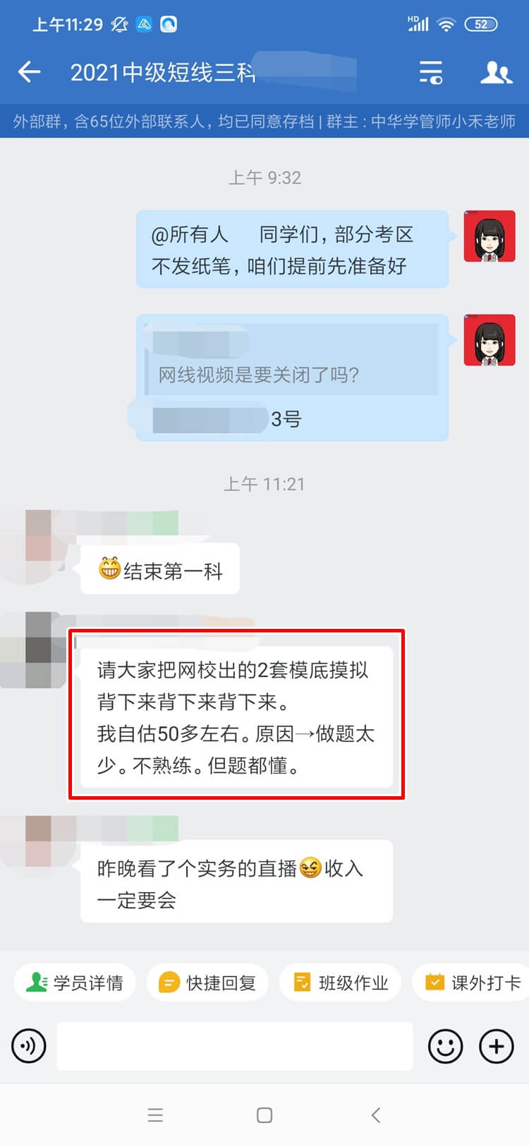 2021年中級(jí)會(huì)計(jì)職稱試題與“短線班”雷同！老師講過！