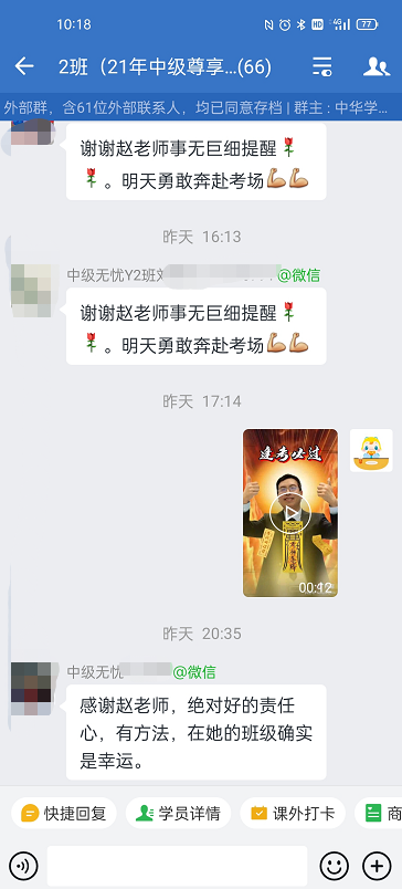 陪伴是最長(zhǎng)情的告白！謝謝中級(jí)無憂班老師！