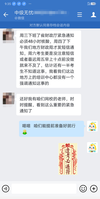 陪伴是最長(zhǎng)情的告白！謝謝中級(jí)無憂班老師！
