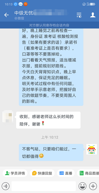 陪伴是最長(zhǎng)情的告白！謝謝中級(jí)無憂班老師！
