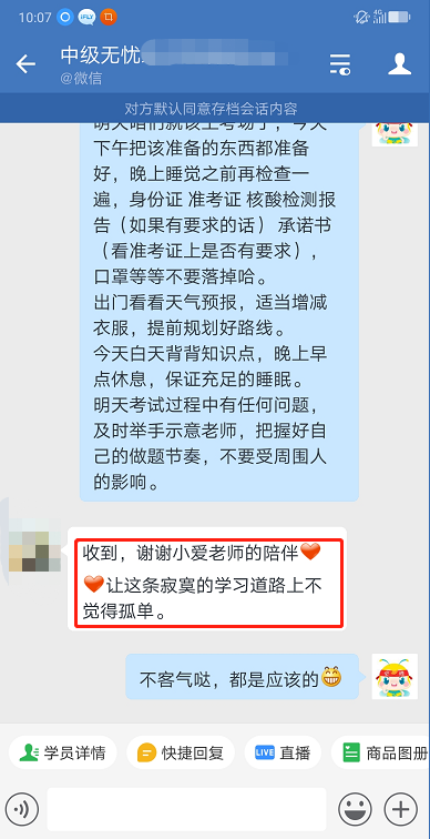 陪伴是最長(zhǎng)情的告白！謝謝中級(jí)無憂班老師！