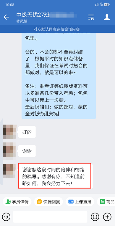 陪伴是最長(zhǎng)情的告白！謝謝中級(jí)無憂班老師！