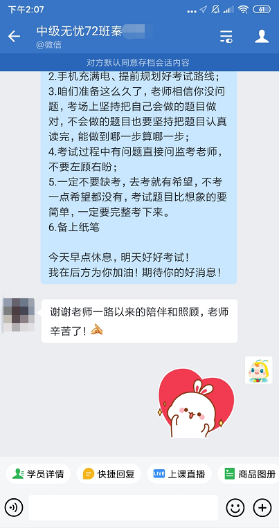 陪伴是最長(zhǎng)情的告白！謝謝中級(jí)無憂班老師！