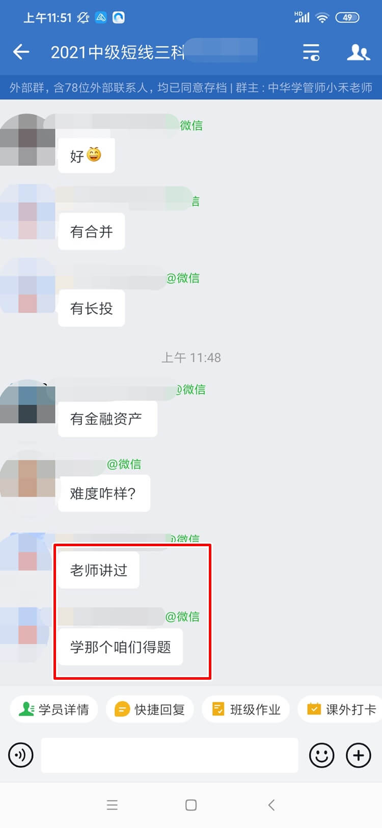 2021年中級(jí)會(huì)計(jì)職稱試題與“短線班”雷同！老師講過！