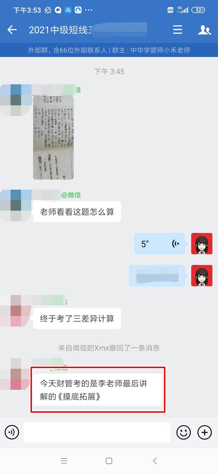 什么？中級會計財務(wù)管理考的是李斌老師講的《摸底拓展》！