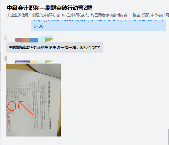 牛人！學(xué)員反饋郭老師的串講內(nèi)容覆蓋了考試內(nèi)容！