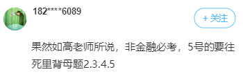 高志謙中級會計實(shí)務(wù)母題威力對比表 看完只想說：母儀天下YYDS