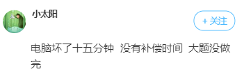 2021中級會計考場事故匯總 你的考試順利嗎？