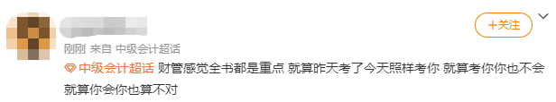 中級會計財務(wù)管理難哭了！李斌老師：第三批次考生可以看這些