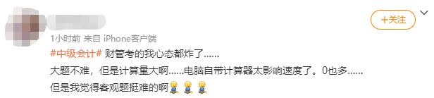 中級會計財務(wù)管理難哭了！李斌老師：第三批次考生可以看這些