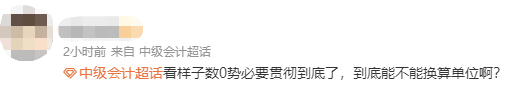 中級會計財務(wù)管理難哭了！李斌老師：第三批次考生可以看這些