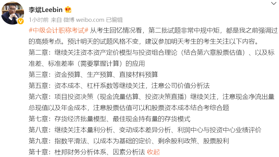中級會計財務(wù)管理難哭了！李斌老師：第三批次考生可以看這些