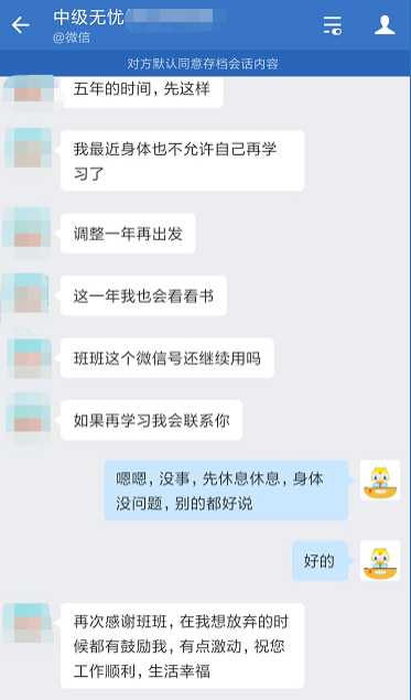 感謝無憂班老師：不僅僅是因?yàn)橹屑壙荚?更是一路的鼓勵陪伴！