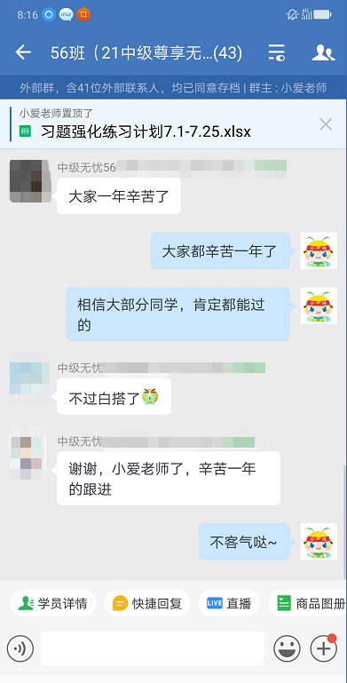 中級會計學(xué)員大型感恩表白現(xiàn)場：“愛”就要大聲說出來！