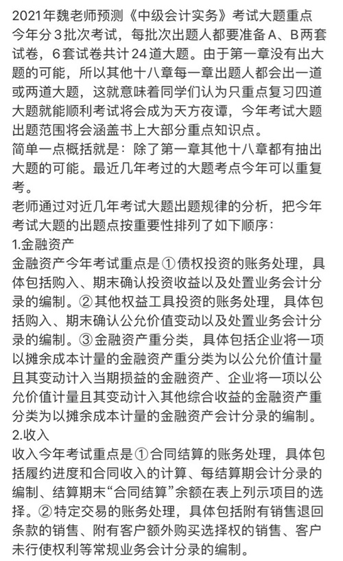 神了神了！連續(xù)3天中級會(huì)計(jì)考試覆蓋！這是什么神仙老師！