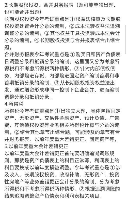 神了神了！連續(xù)3天中級會(huì)計(jì)考試覆蓋！這是什么神仙老師！