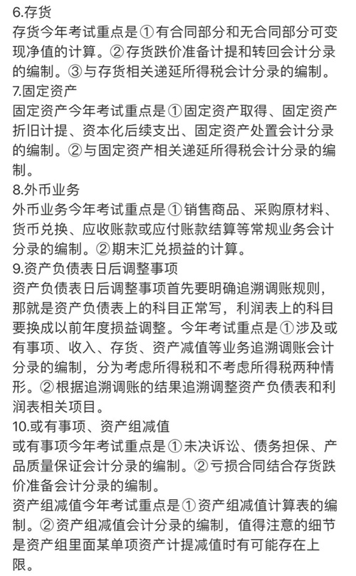 神了神了！連續(xù)3天中級會(huì)計(jì)考試覆蓋！這是什么神仙老師！