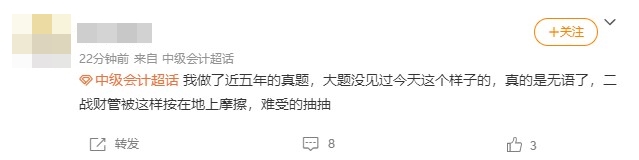 中級(jí)會(huì)計(jì)財(cái)務(wù)管理考試考得難不難？快來加入討論~
