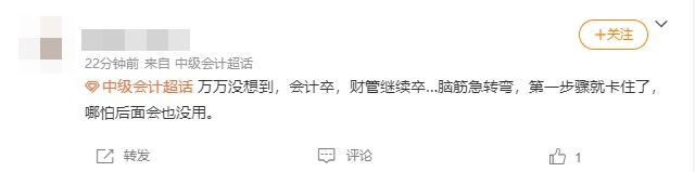 中級(jí)會(huì)計(jì)財(cái)務(wù)管理考試考得難不難？快來加入討論~