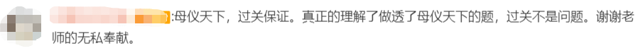 高志謙中級會計實(shí)務(wù)母題威力對比表 看完只想說：母儀天下YYDS