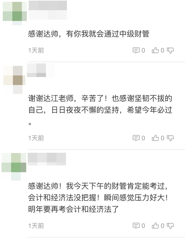 2021中級會計考試感恩答謝貼 你想pick哪位老師？