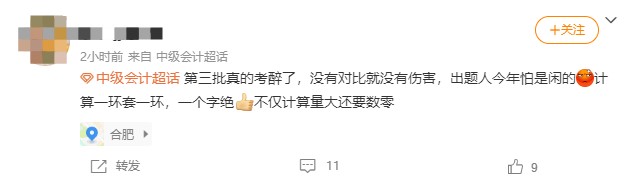 中級(jí)會(huì)計(jì)財(cái)務(wù)管理考試考得難不難？快來加入討論~