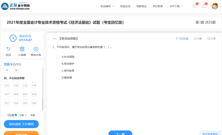 初級(jí)會(huì)計(jì)免費(fèi)的歷年試題哪里有？
