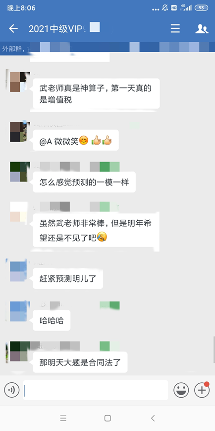 神了！中級VIP學(xué)員：武勁松老師真是神算子！主觀題全中?。? suffix=