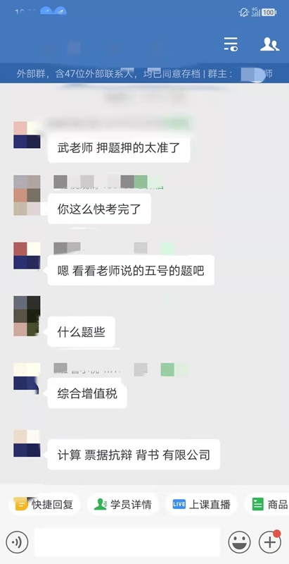 神了！中級VIP學(xué)員：武勁松老師真是神算子！主觀題全中！！